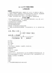 河南省平顶山市郏县2022-2023学年七年级下学期7月期末生物试题(含答案)