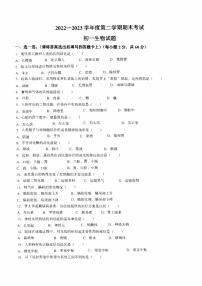 黑龙江省绥化市望奎县2022-2023学年七年级下学期期末生物试题（含答案）