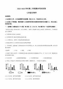 河南省濮阳市濮阳县2022-2023学年七年级下学期期末生物试题(含答案)