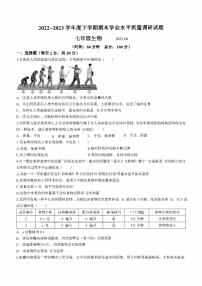 山东省临沂市罗庄区2022-2023学年七年级下学期期末生物试题（含答案）