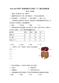 2022-2023学年广东省东莞市七年级(下)期末生物试卷(含解析)