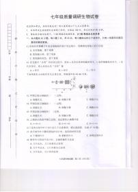 江苏省淮安市清江浦区2022-2023学年七年级下学期期末生物试卷