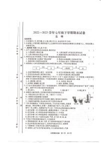 河南省信阳市第七中学2023-2023学年七年级下学期期末考试生物试题