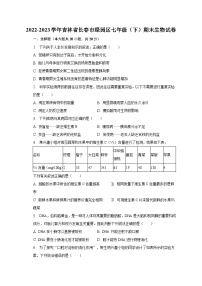 吉林省长春市绿园区2022-2023学年七年级下学期期末生物试卷（含答案）