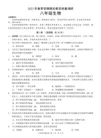 广西南宁市经开区2022-2023学年八年级下学期期末生物试题