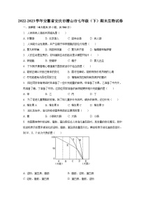 2022-2023学年安徽省安庆市潜山市七年级（下）期末生物试卷（含解析）