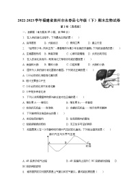 2022-2023学年福建省泉州市永春县七年级（下）期末生物试卷（含解析）