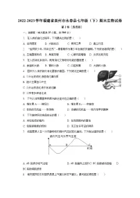 2022-2023学年福建省泉州市永春县七年级（下）期末生物试卷（含解析）