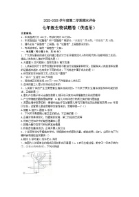 安徽省芜湖市弋江区2022-2023学年七年级下学期期末考试生物试卷（含答案）