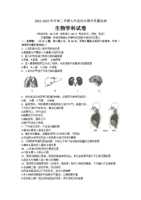 福建省福州市福清市2022-2023学年七年级下学期期末考试生物试题(含答案)