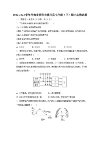 河南省信阳市潢川县2022-2023学年七年级下学期期末生物试卷（含答案）