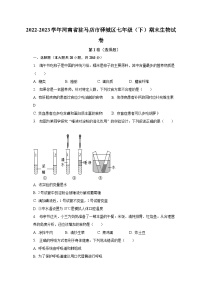 河南省驻马店市驿城区2022-2023学年七年级下学期期末生物试卷（含答案）