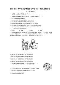 四川省南充市2022-2023学年七年级下学期期末生物试卷(含答案)