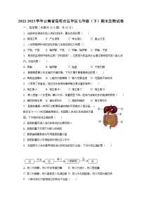 云南省昆明市五华区2022-2023学年七年级下学期期末生物试卷(含答案)