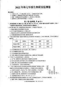 重庆市梁平区2022-2023学年七年级上学期期末质量监测生物试题