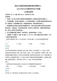 精品解析：广东省韶关市2022-2023学年七年级下学期期末生物试题（解析版）