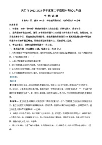 精品解析：湖北省天门市2022-2023学年七年级下学期期末生物试题（解析版）