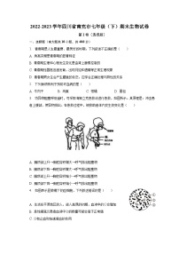 四川省南充市2022-2023学年七年级下学期期末生物试卷+