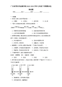 广东省茂名市直属学校2022-2023学年七年级下学期期末生物试题(含答案)