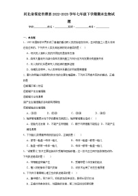 河北省保定市唐县2022-2023学年七年级下学期期末生物试题(含答案)