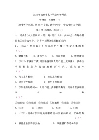 人教版中考生物复习2023年云南省初中学业水平考试模拟卷（一）含答案