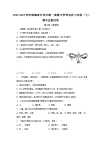 2022-2023学年湖南省长沙市湘一芙蓉中学等名校七年级（下）期末生物试卷（含解析）