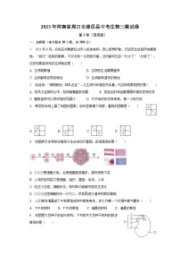 2023年河南省周口市鹿邑县中考生物三模试卷（含解析）