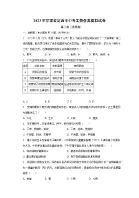 2023年甘肃省定西市中考生物仿真模拟试卷（含解析）
