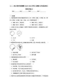 初中第一节 练习使用显微镜课后作业题