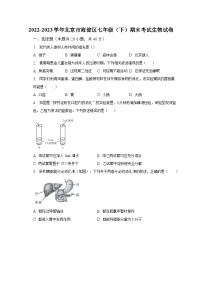 2022-2023学年北京市海淀区七年级（下）期末考试生物试卷（含解析）