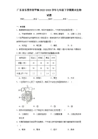 广东省东莞市常平镇2022-2023学年七年级下学期期末生物试题(含答案)
