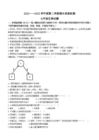 河北省秦皇岛市昌黎县2022-2023学年七年级下学期期末生物试题