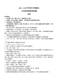 山西省朔州市2022-2023学年七年级下学期期末生物试题