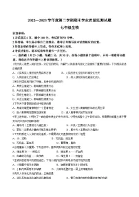 山西省朔州市朔城区2022-2023学年七年级下学期期末生物试题