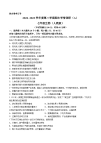 山西省朔州市右玉县教育集团初中部2022-2023学年七年级下学期期末生物试题