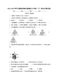 安徽省淮南市潘集区2022-2023学年七年级下学期期末生物试卷（含答案）