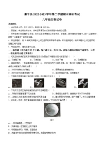 河北省保定市顺平县2022-2023学年八年级下学期期末生物试题（含答案）