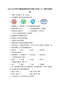 安徽省芜湖市部分学校2022-2023学年七年级下学期期末生物试卷（含答案）