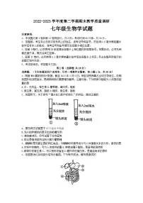 山东省济宁市梁山县2022-2023学年七年级下学期期末测试生物试题(含答案)