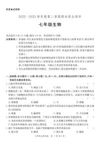 广东省河源市紫金县2022-2023学年七年级下学期期末考试生物试题（图片版含答案）