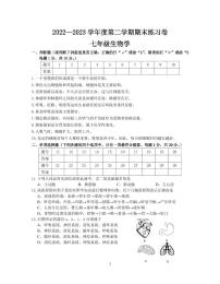 江苏省南京市联合体2022-2023学年七年级下学期期末练习生物试卷（图片版含答案）