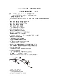 河北省邯郸市广平县2022-2023学年七年级下学期期末考试生物试题（含答案）