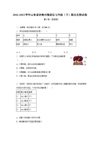 2022-2023学年山东省济南市槐荫区七年级（下）期末生物试卷（含解析）