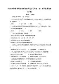 2022-2023学年河北省邯郸市大名县七年级（下）期末生物试卷（B卷）（含解析）