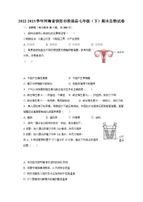 2022-2023学年河南省信阳市淮滨县七年级（下）期末生物试卷（含解析）