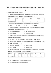 2022-2023学年湖南省长沙市长郡集团七年级（下）期末生物试卷（含解析）