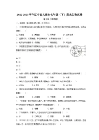 2022-2023学年辽宁省大连市七年级（下）期末生物试卷（含解析）