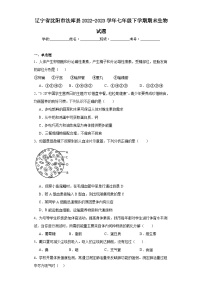 辽宁省沈阳市法库县2022-2023学年七年级下学期期末生物试题（含答案）