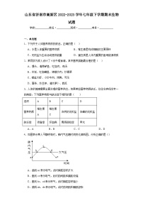 山东省济南市高新区2022-2023学年七年级下学期期末生物试题（含答案）