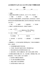 山东省临沂市兰山区2022-2023学年七年级下学期期末生物试题（含答案）